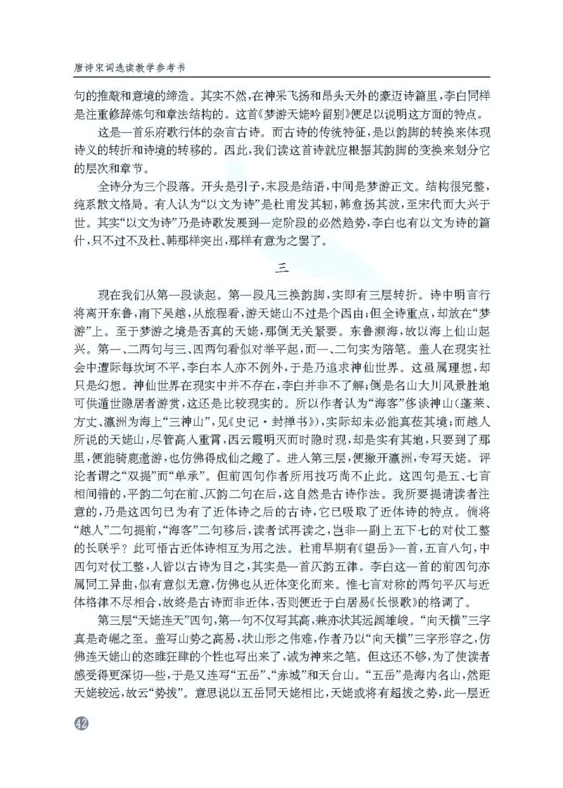 语文教参-选修-tangshi_电子课本_高中教学用书_苏教版、译林版