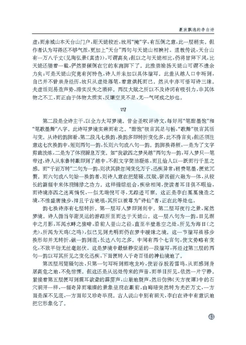 语文教参-选修-tangshi_电子课本_高中教学用书_苏教版、译林版