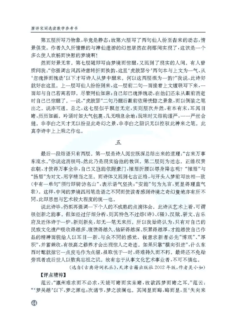 语文教参-选修-tangshi_电子课本_高中教学用书_苏教版、译林版