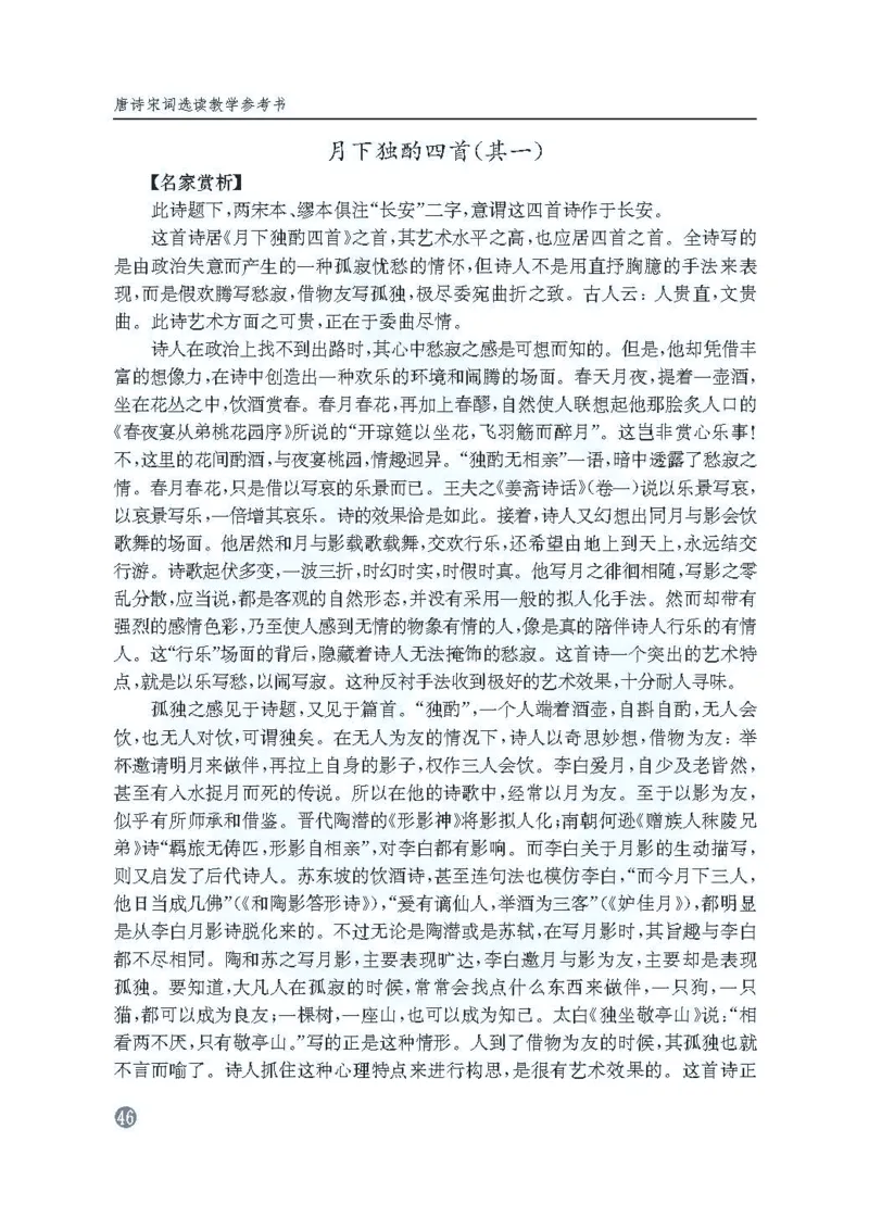 语文教参-选修-tangshi_电子课本_高中教学用书_苏教版、译林版