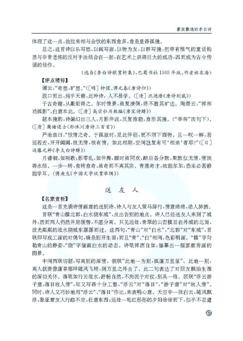 语文教参-选修-tangshi_电子课本_高中教学用书_苏教版、译林版