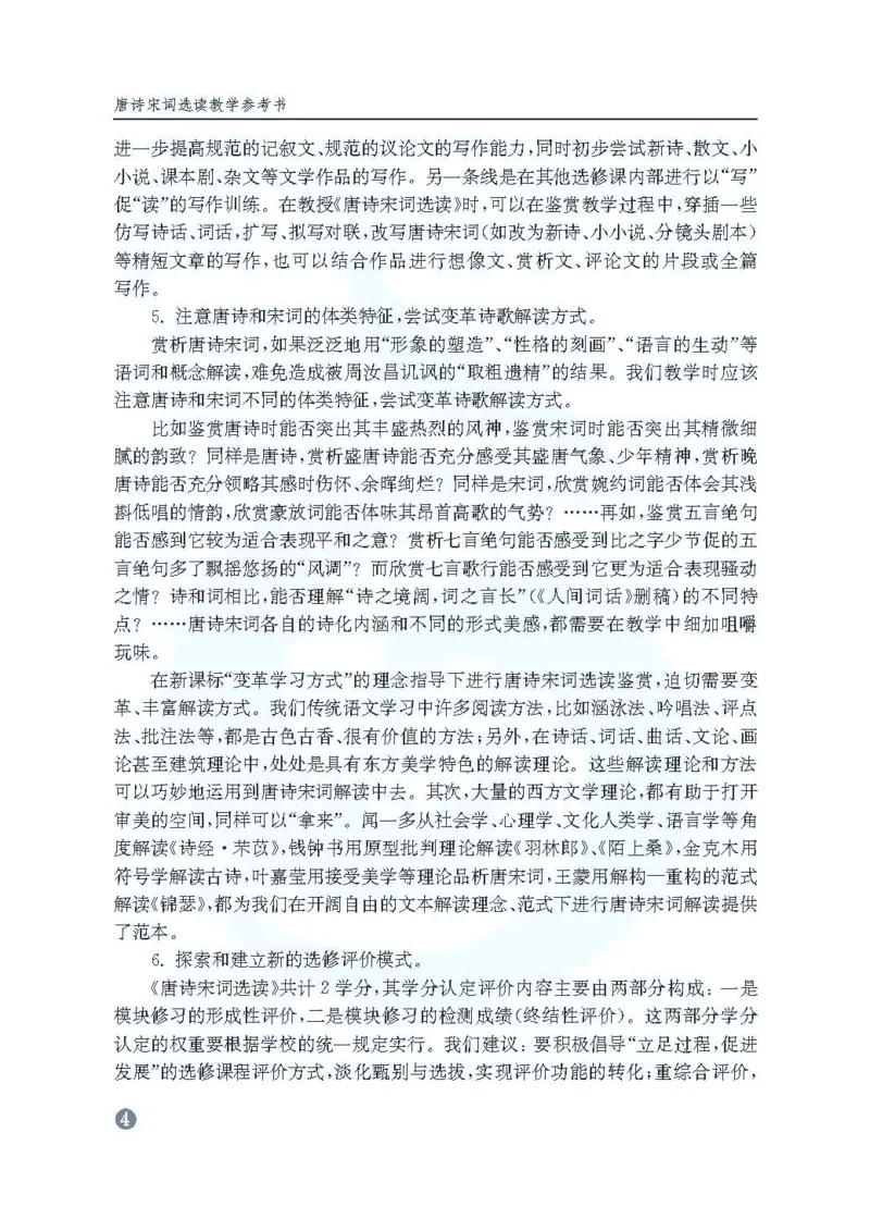 语文教参-选修-tangshi_电子课本_高中教学用书_苏教版、译林版