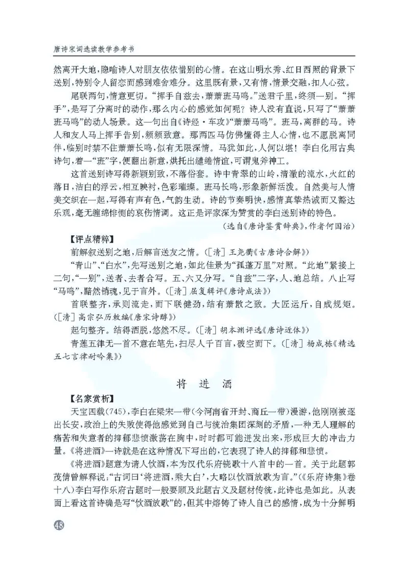 语文教参-选修-tangshi_电子课本_高中教学用书_苏教版、译林版