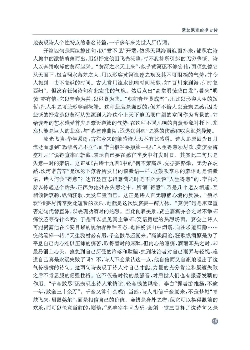 语文教参-选修-tangshi_电子课本_高中教学用书_苏教版、译林版