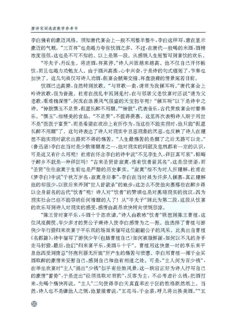 语文教参-选修-tangshi_电子课本_高中教学用书_苏教版、译林版