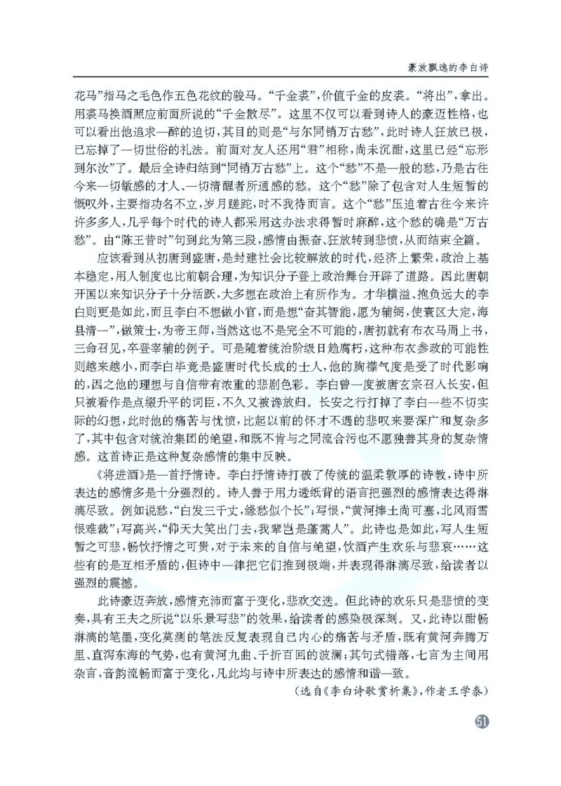 语文教参-选修-tangshi_电子课本_高中教学用书_苏教版、译林版