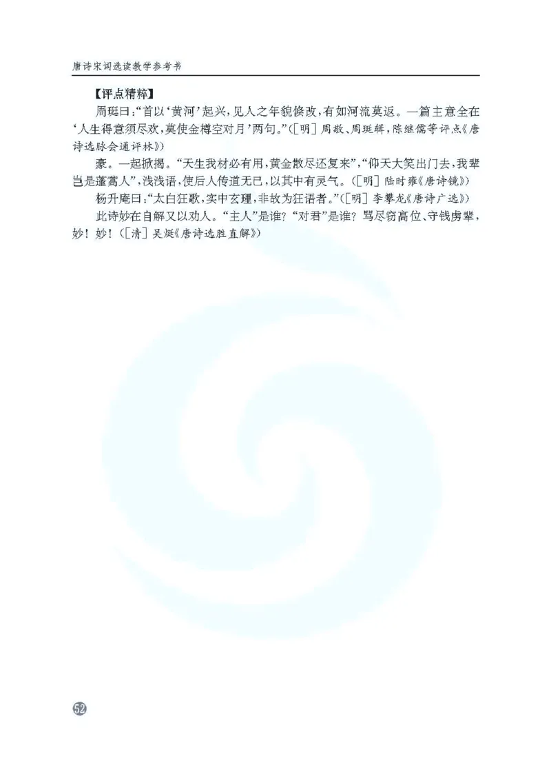 语文教参-选修-tangshi_电子课本_高中教学用书_苏教版、译林版