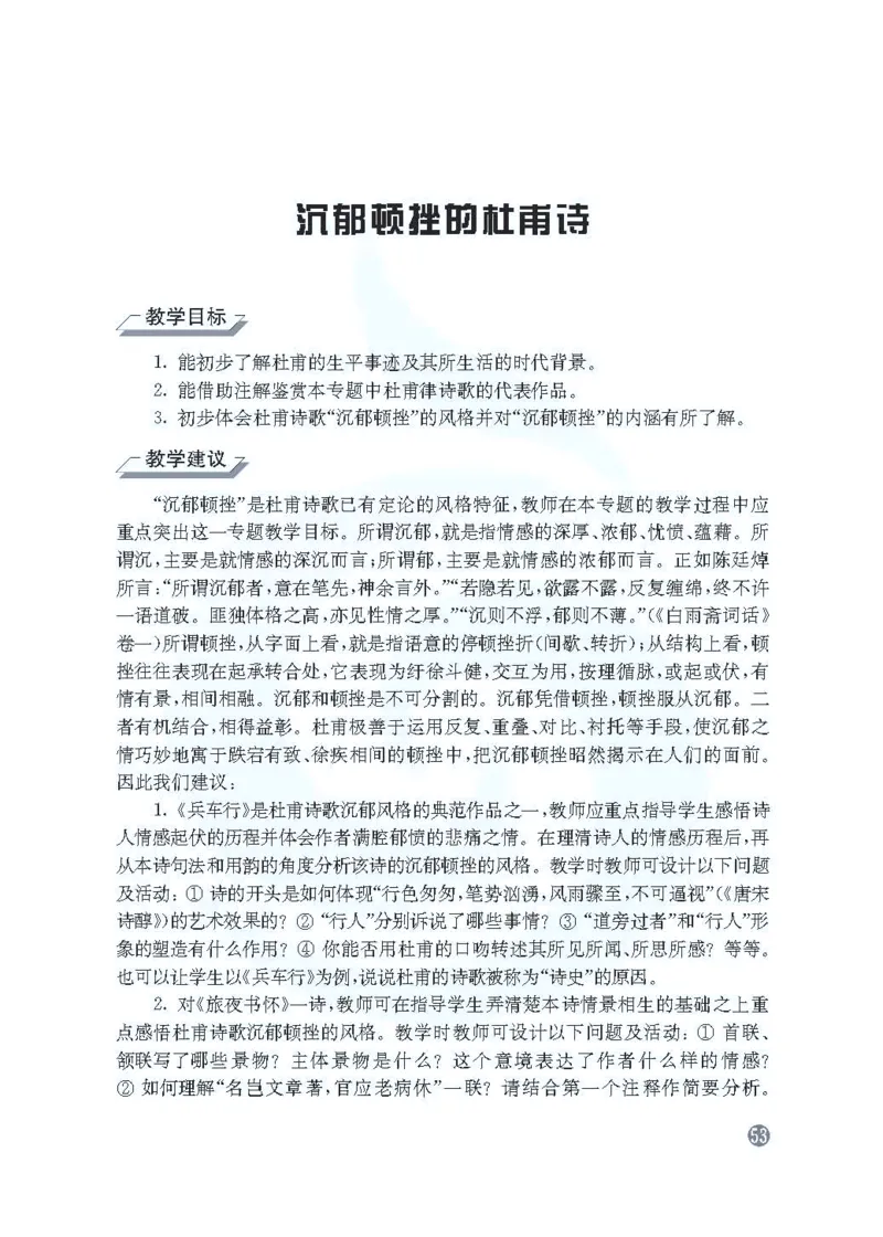 语文教参-选修-tangshi_电子课本_高中教学用书_苏教版、译林版