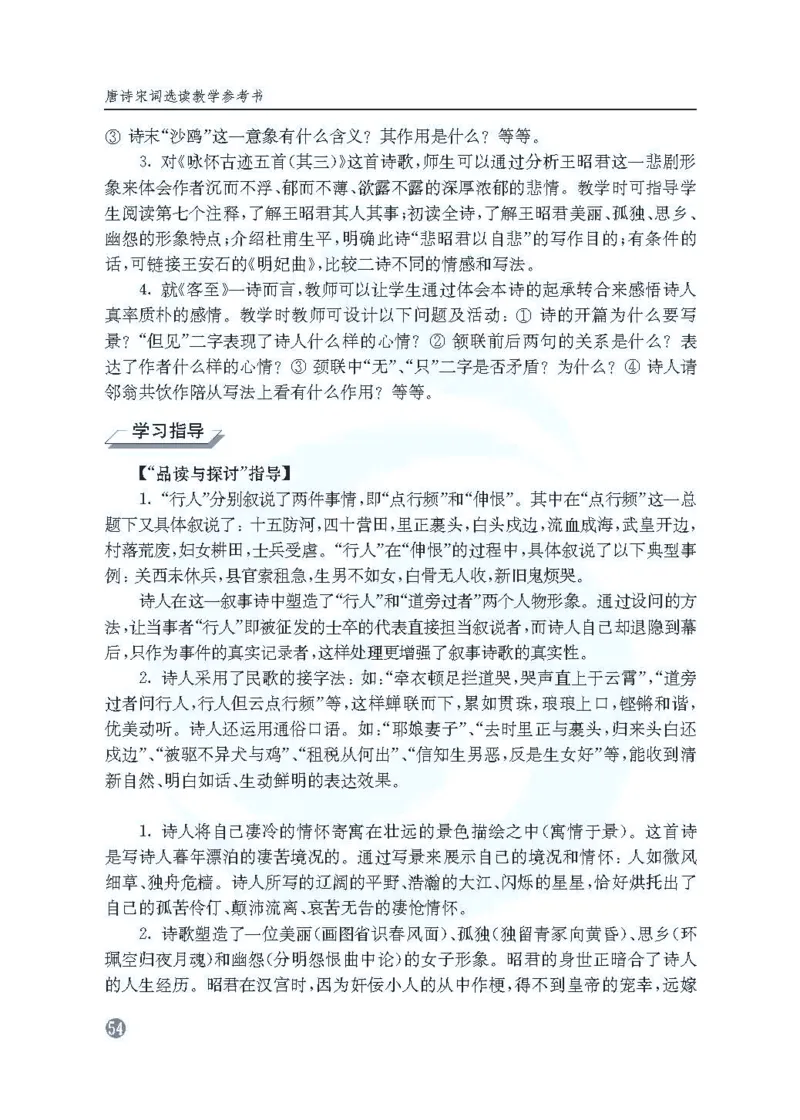 语文教参-选修-tangshi_电子课本_高中教学用书_苏教版、译林版