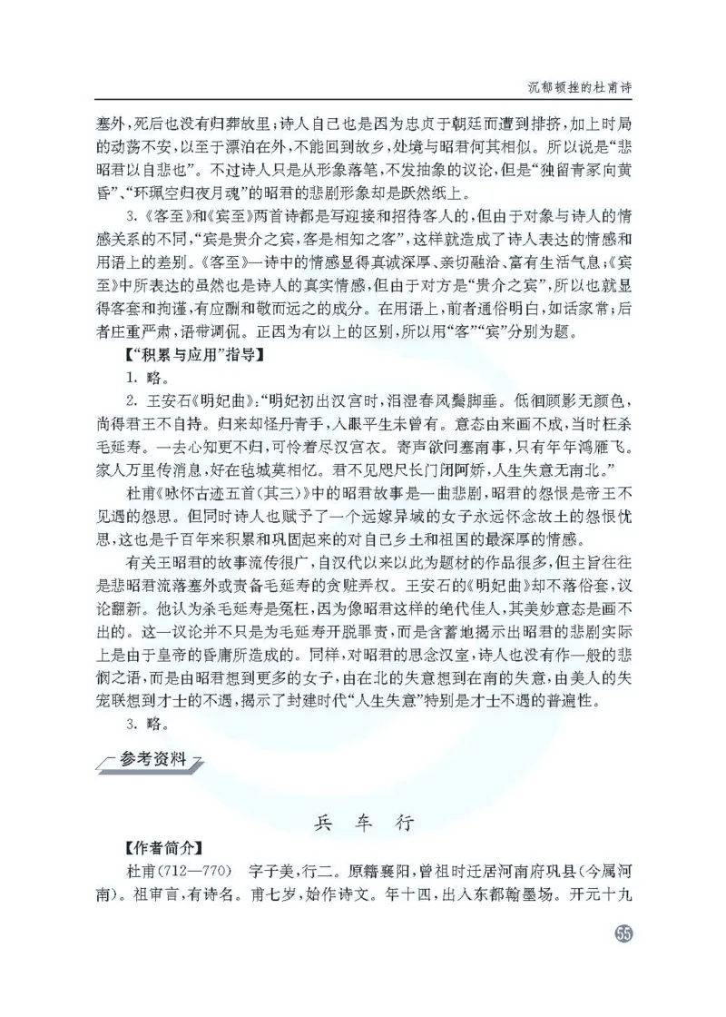 语文教参-选修-tangshi_电子课本_高中教学用书_苏教版、译林版