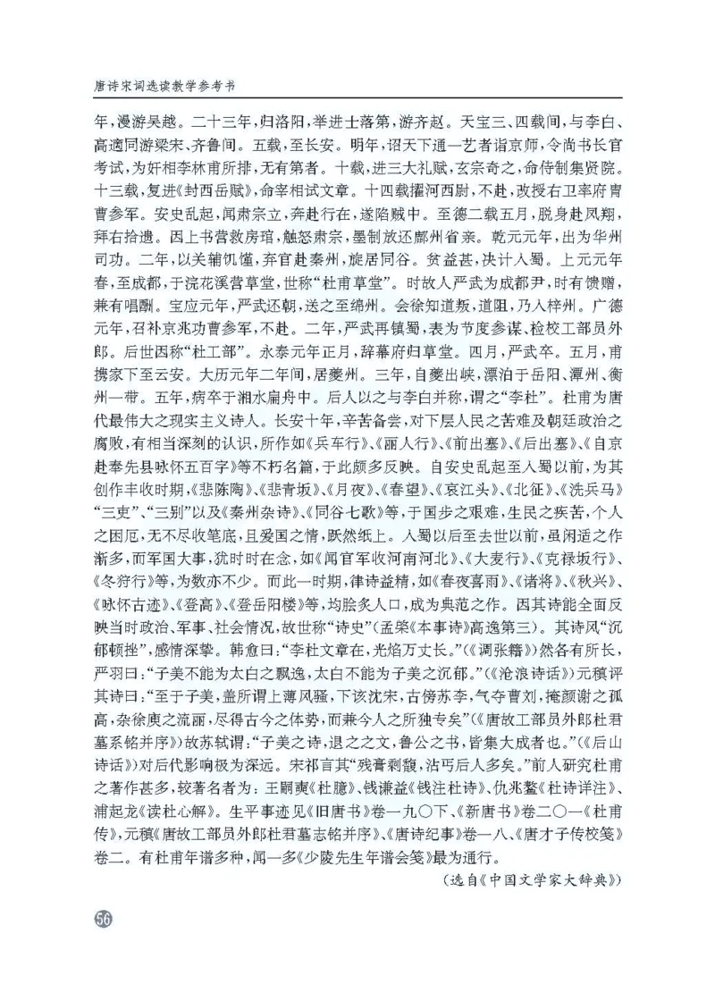 语文教参-选修-tangshi_电子课本_高中教学用书_苏教版、译林版