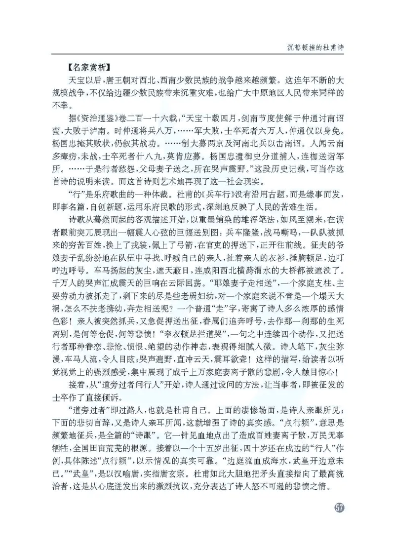 语文教参-选修-tangshi_电子课本_高中教学用书_苏教版、译林版