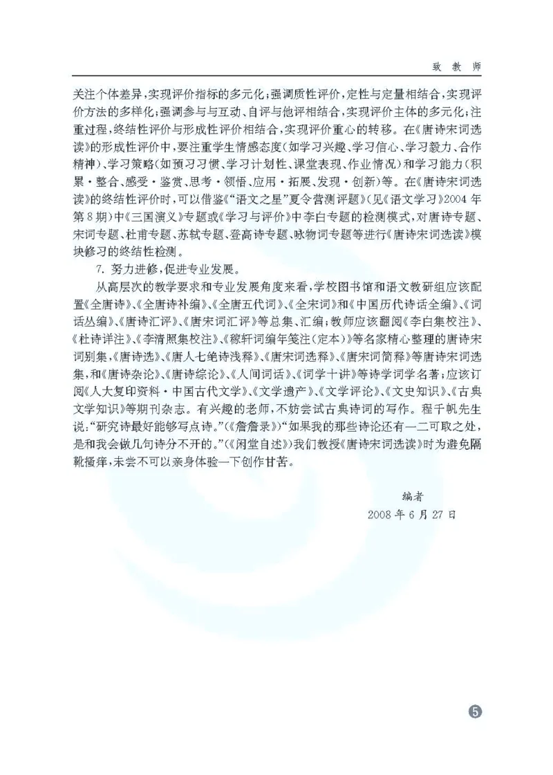 语文教参-选修-tangshi_电子课本_高中教学用书_苏教版、译林版
