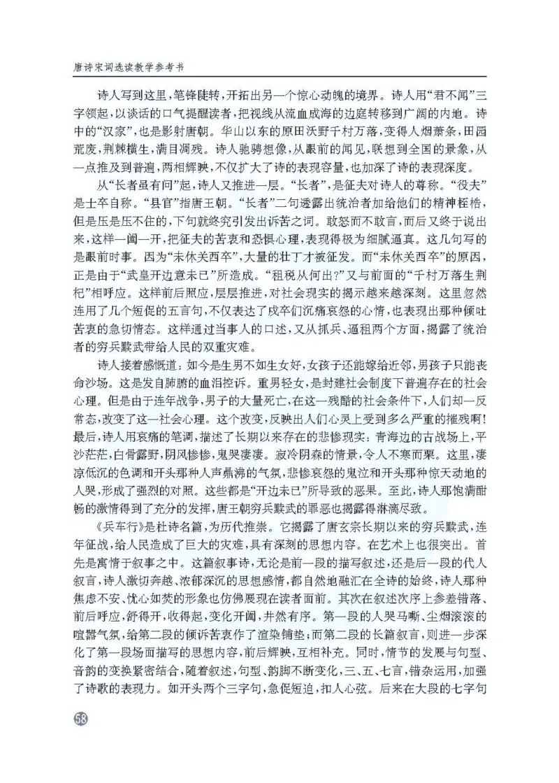 语文教参-选修-tangshi_电子课本_高中教学用书_苏教版、译林版