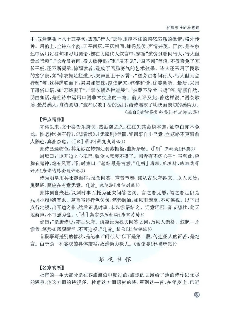 语文教参-选修-tangshi_电子课本_高中教学用书_苏教版、译林版