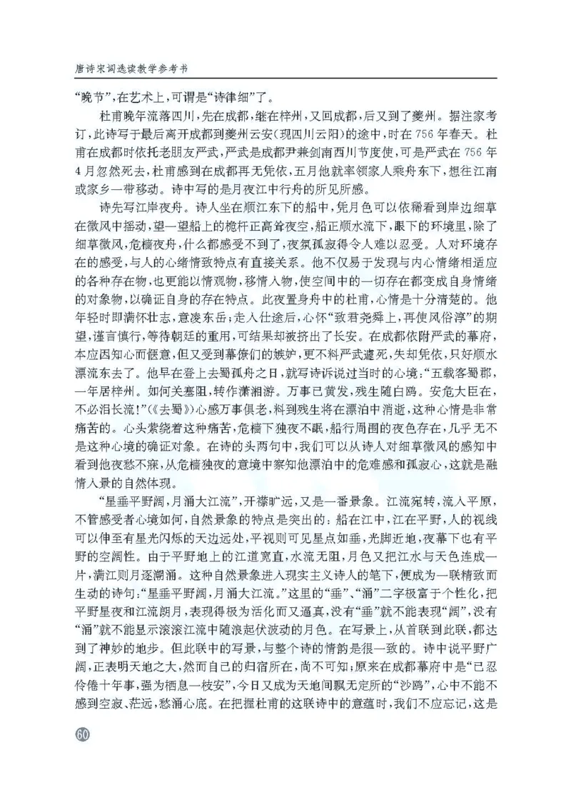 语文教参-选修-tangshi_电子课本_高中教学用书_苏教版、译林版