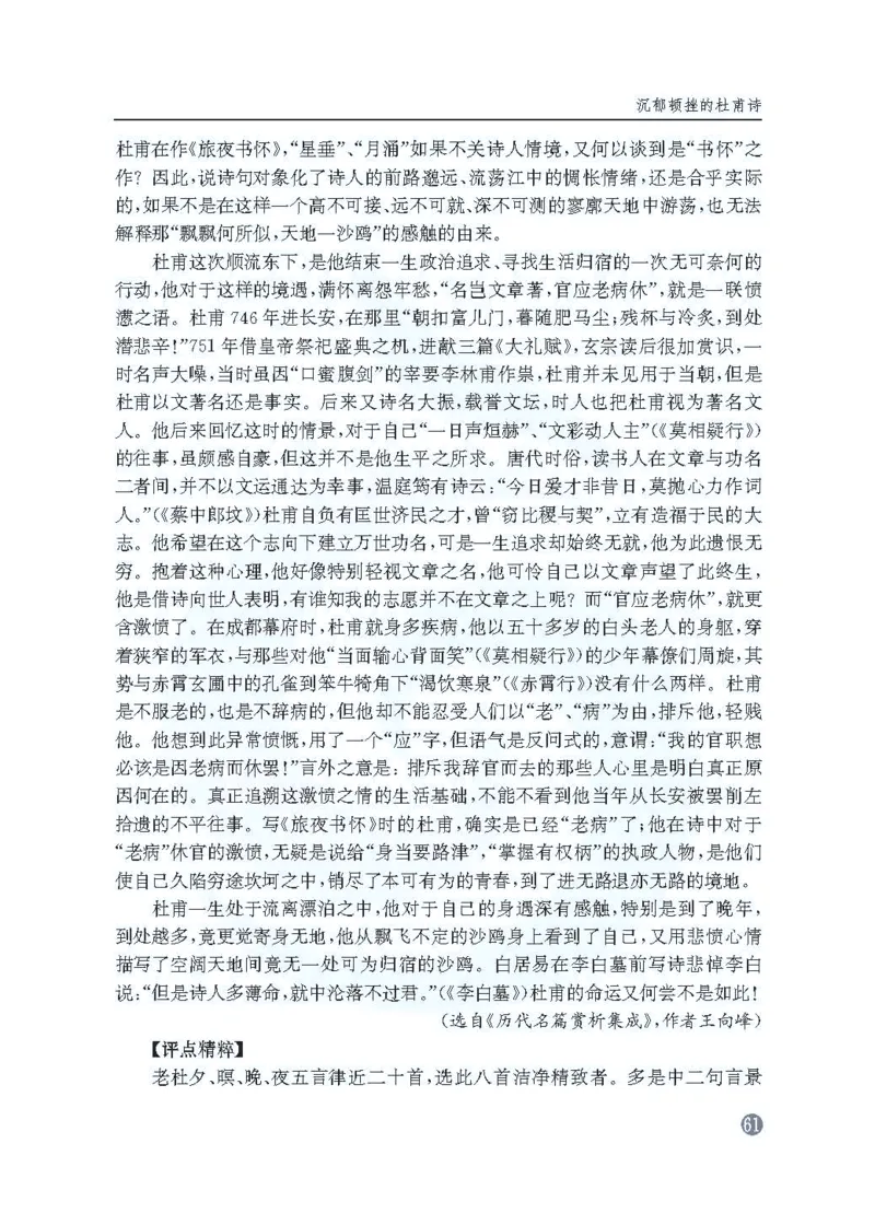 语文教参-选修-tangshi_电子课本_高中教学用书_苏教版、译林版