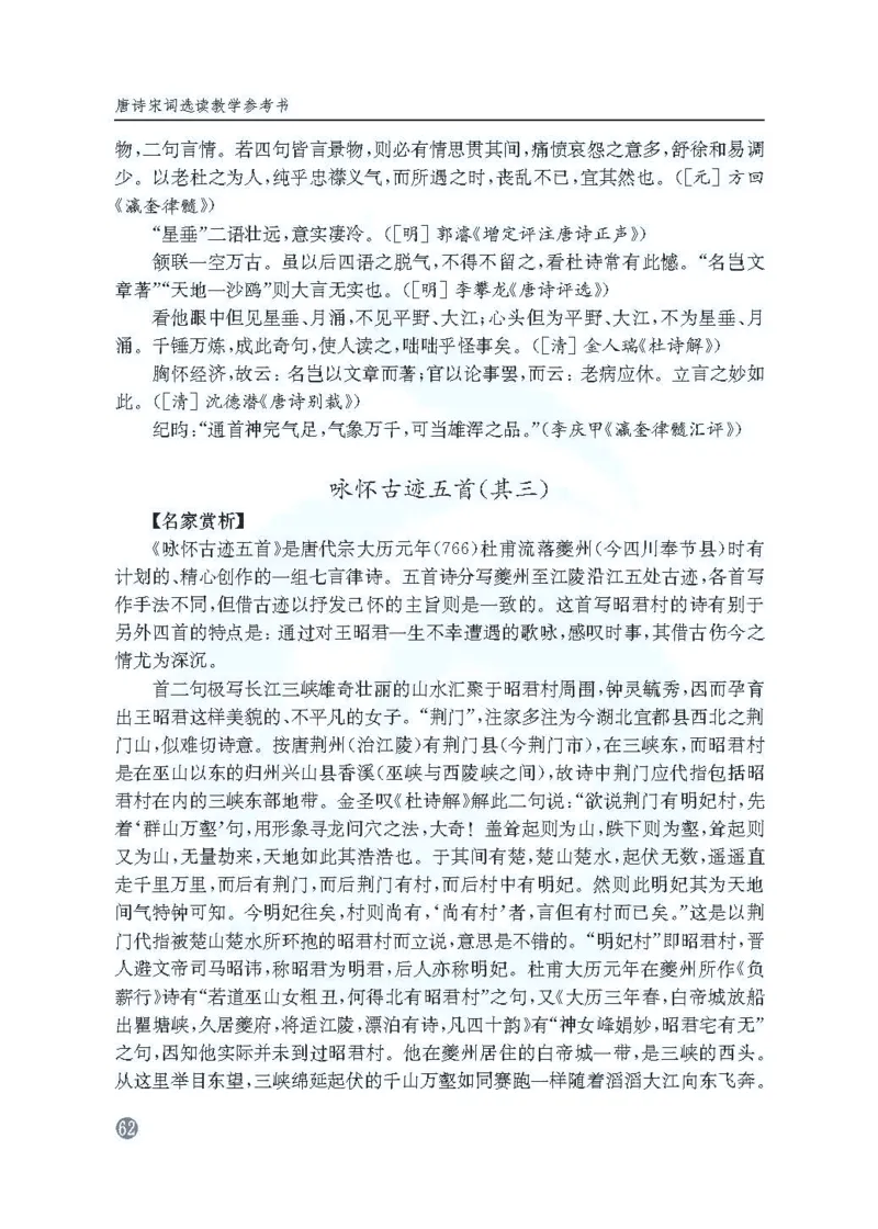语文教参-选修-tangshi_电子课本_高中教学用书_苏教版、译林版