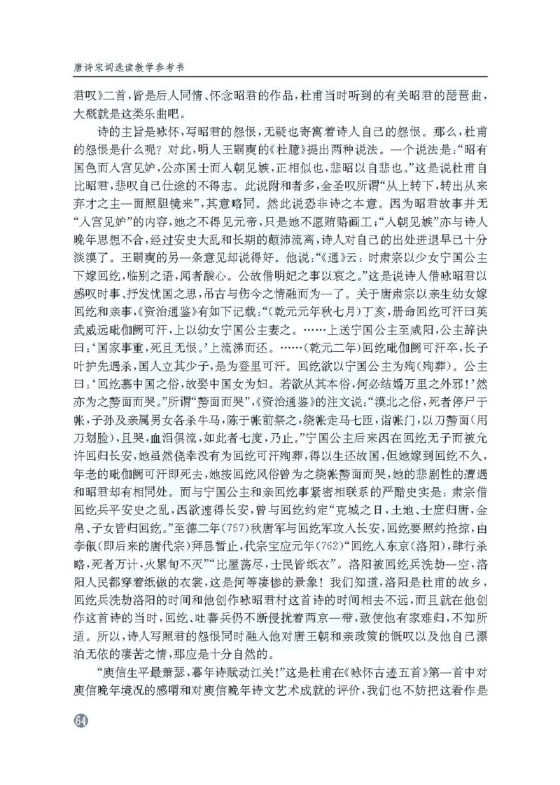 语文教参-选修-tangshi_电子课本_高中教学用书_苏教版、译林版