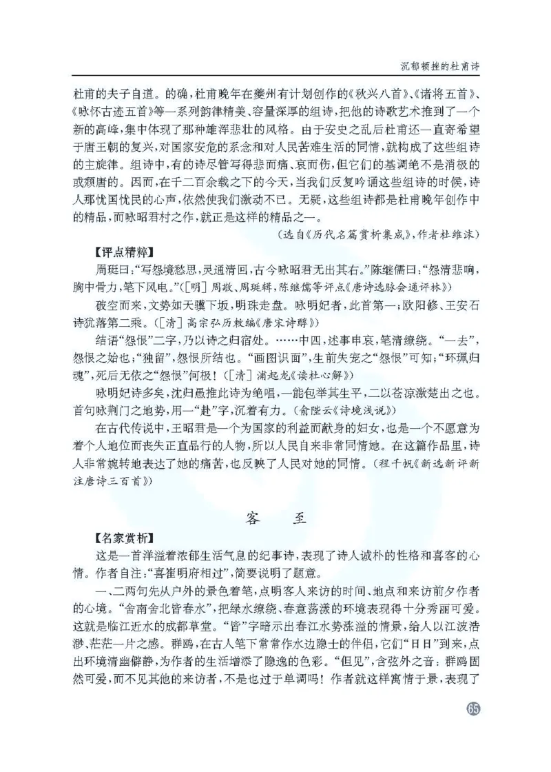 语文教参-选修-tangshi_电子课本_高中教学用书_苏教版、译林版