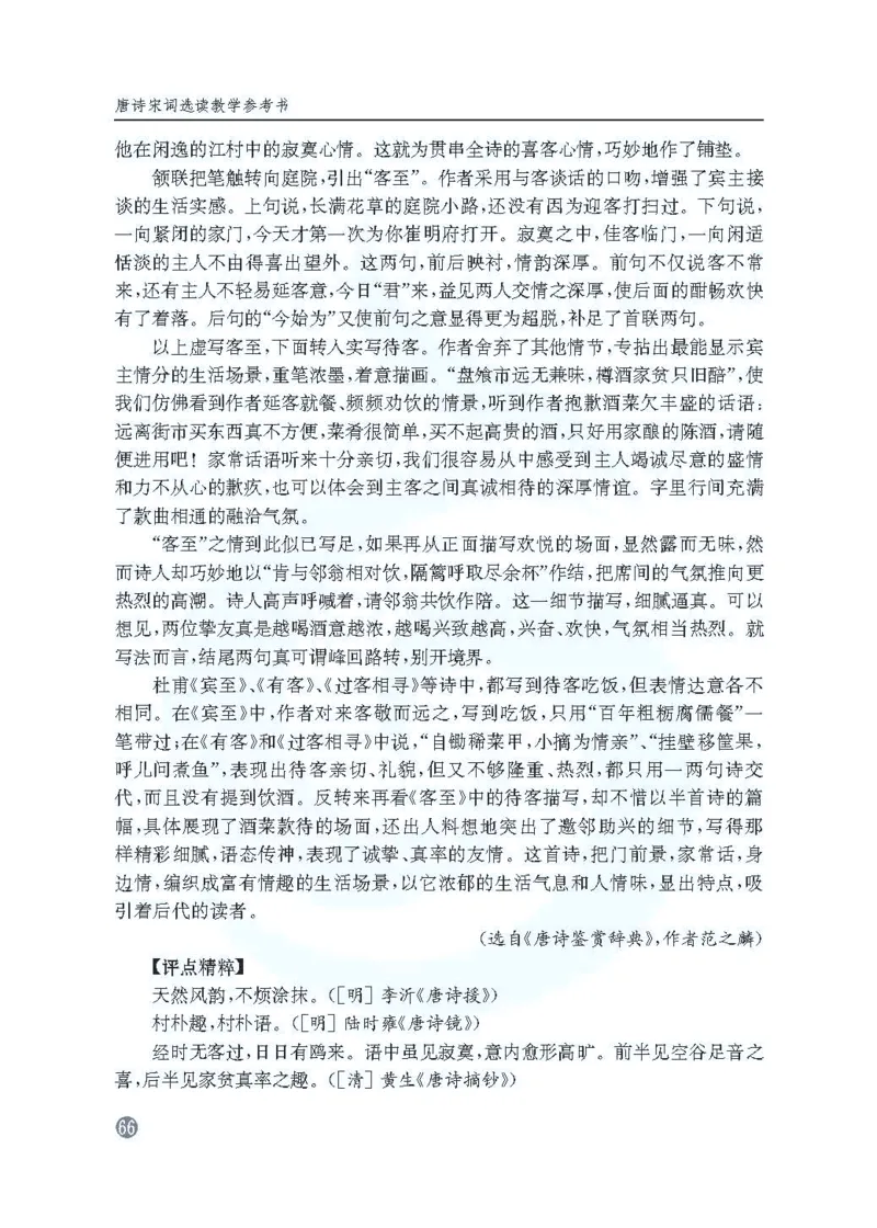 语文教参-选修-tangshi_电子课本_高中教学用书_苏教版、译林版