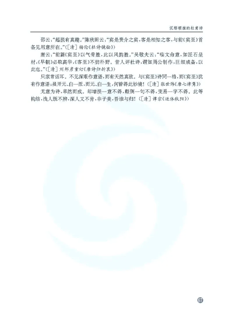 语文教参-选修-tangshi_电子课本_高中教学用书_苏教版、译林版