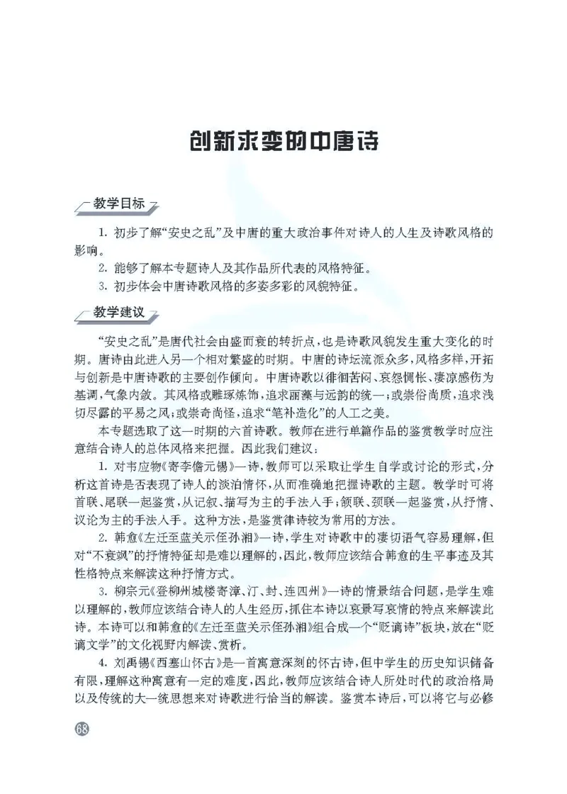语文教参-选修-tangshi_电子课本_高中教学用书_苏教版、译林版