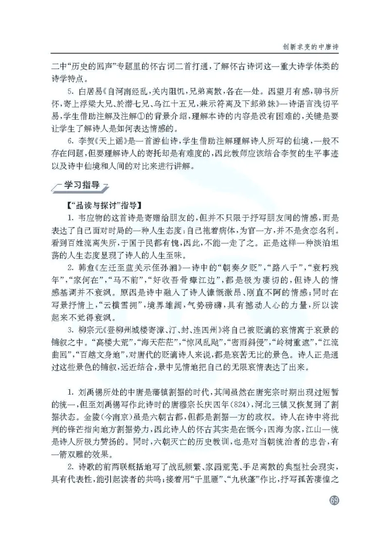 语文教参-选修-tangshi_电子课本_高中教学用书_苏教版、译林版