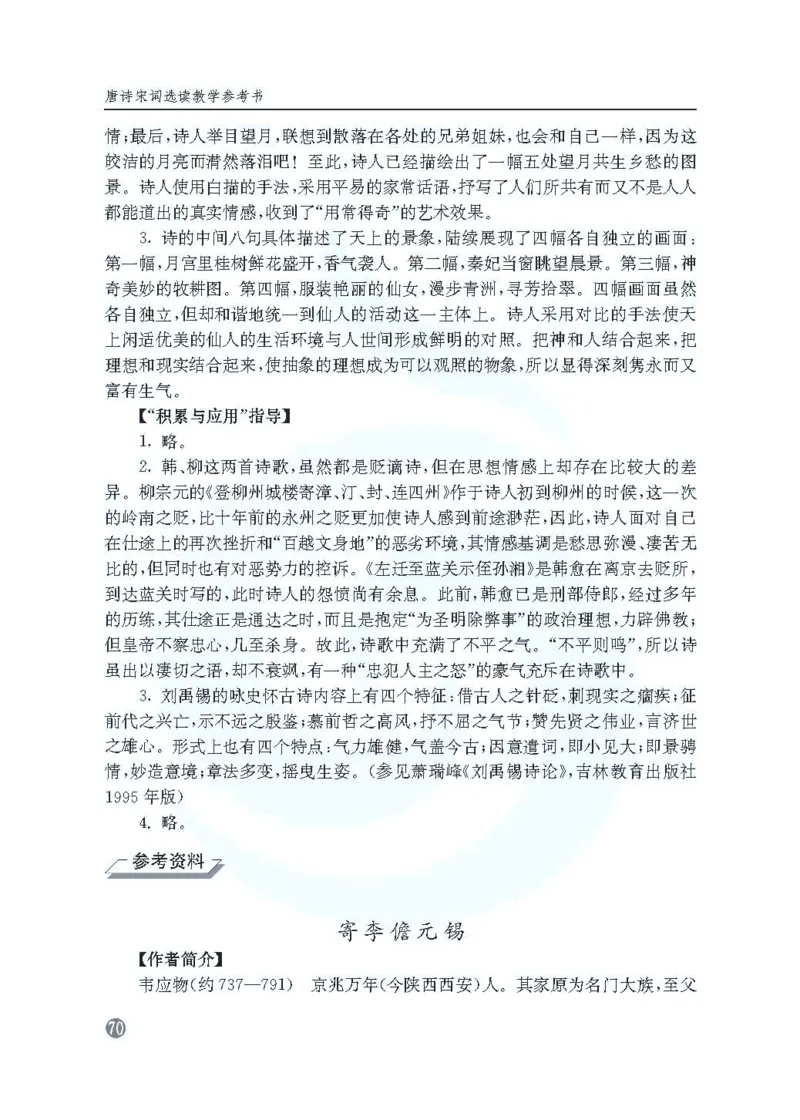 语文教参-选修-tangshi_电子课本_高中教学用书_苏教版、译林版