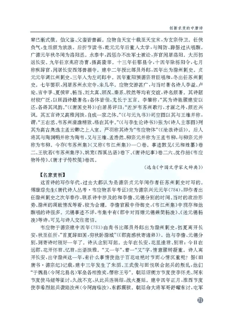 语文教参-选修-tangshi_电子课本_高中教学用书_苏教版、译林版
