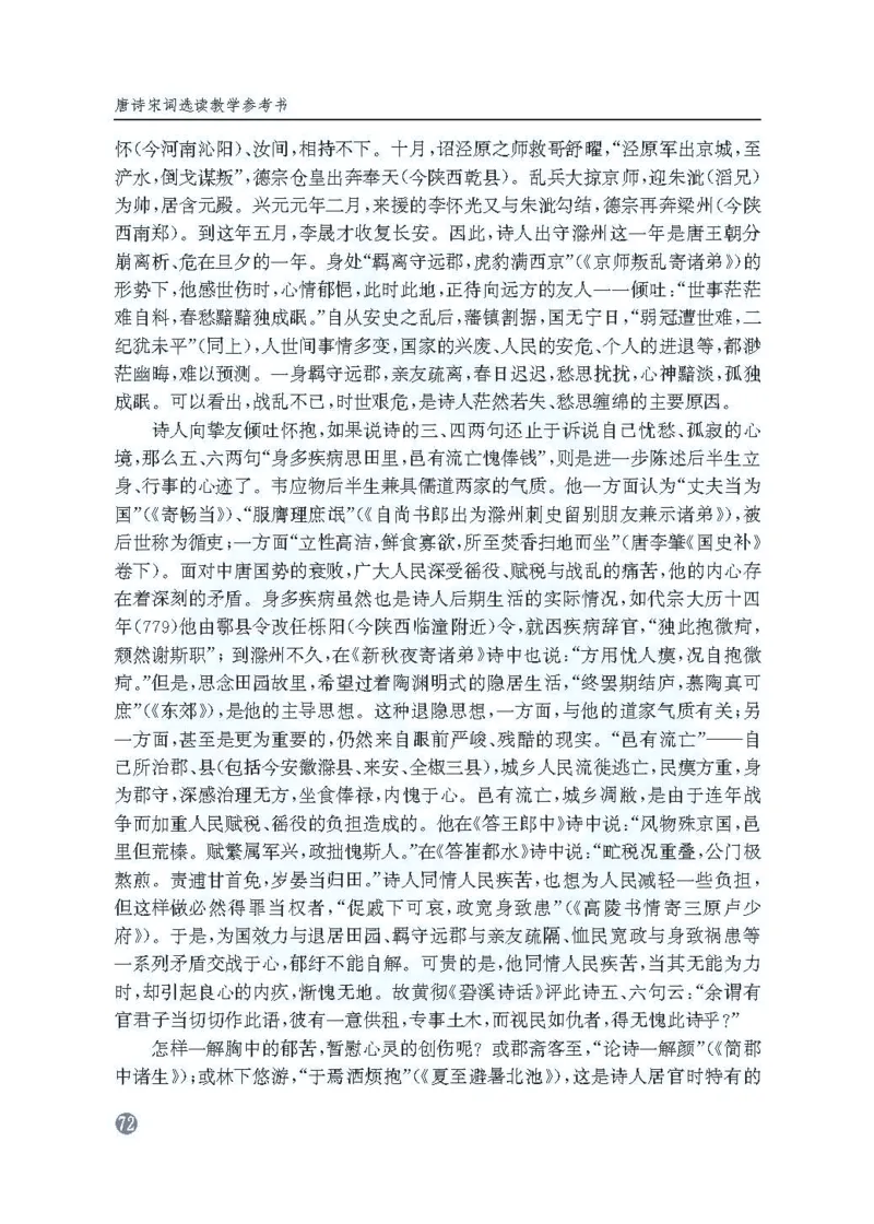 语文教参-选修-tangshi_电子课本_高中教学用书_苏教版、译林版