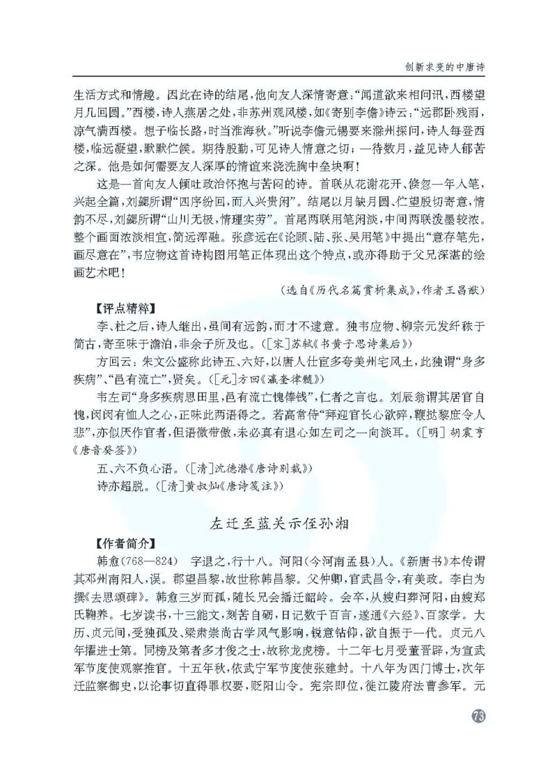 语文教参-选修-tangshi_电子课本_高中教学用书_苏教版、译林版