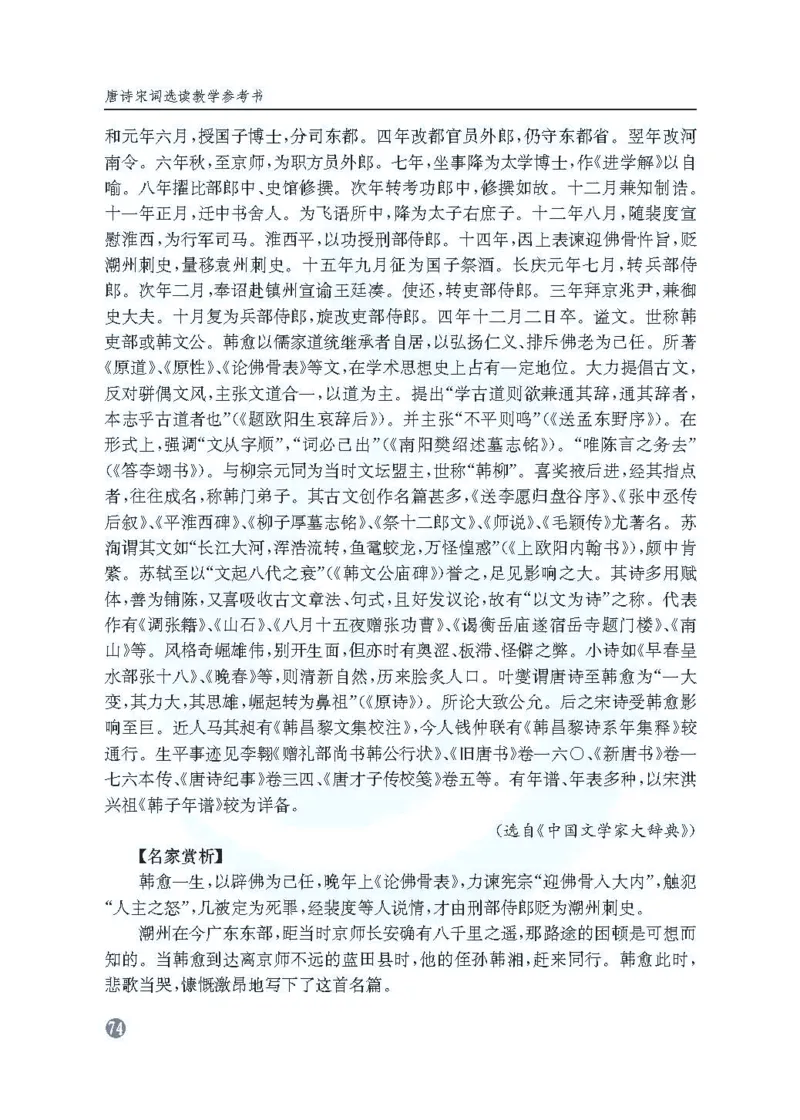 语文教参-选修-tangshi_电子课本_高中教学用书_苏教版、译林版