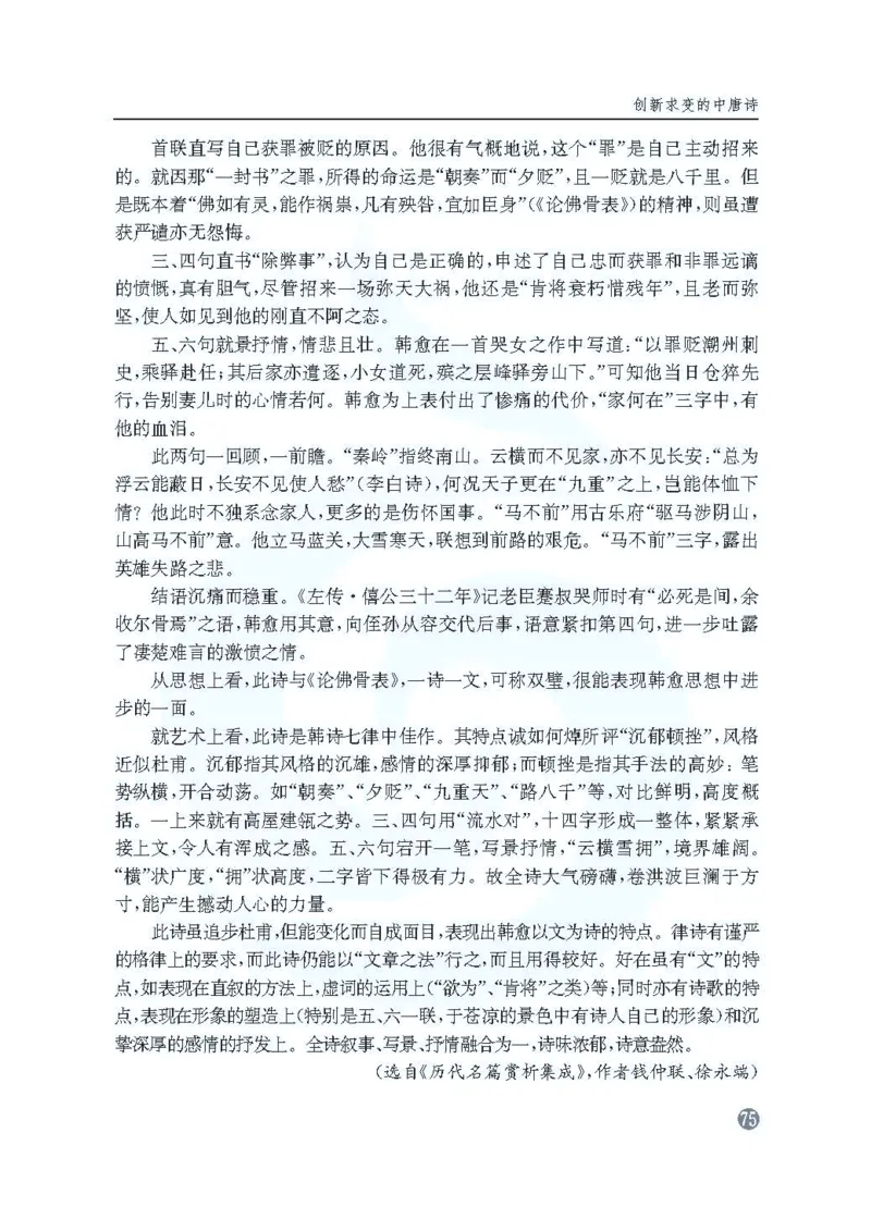 语文教参-选修-tangshi_电子课本_高中教学用书_苏教版、译林版