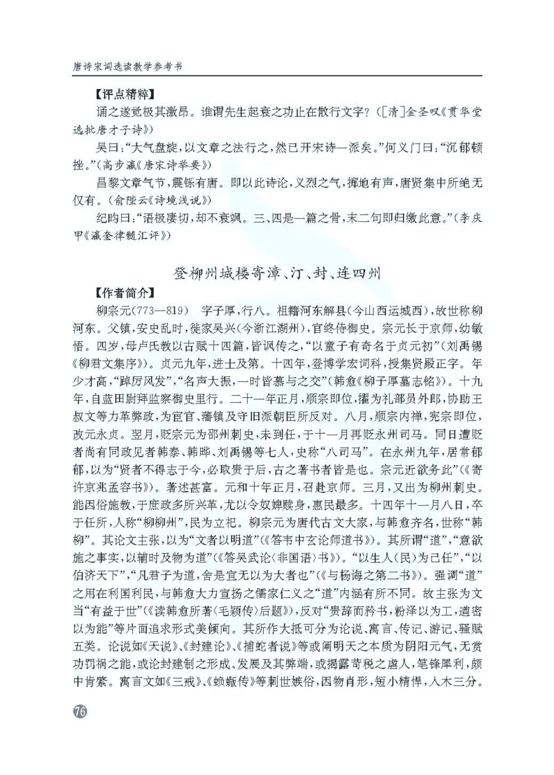 语文教参-选修-tangshi_电子课本_高中教学用书_苏教版、译林版