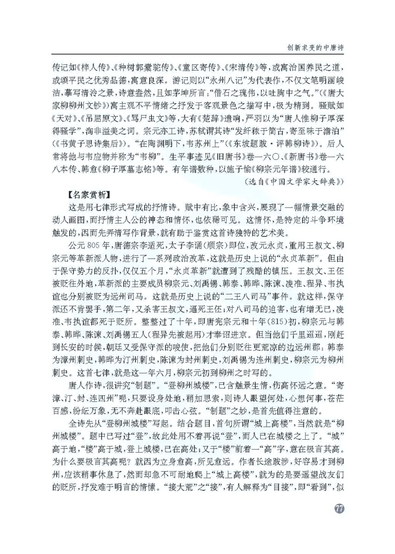 语文教参-选修-tangshi_电子课本_高中教学用书_苏教版、译林版