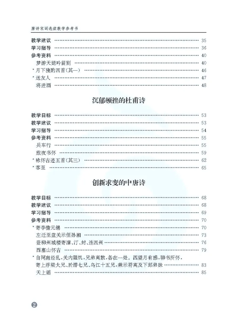 语文教参-选修-tangshi_电子课本_高中教学用书_苏教版、译林版