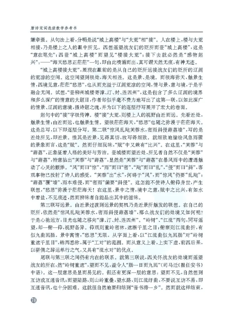 语文教参-选修-tangshi_电子课本_高中教学用书_苏教版、译林版