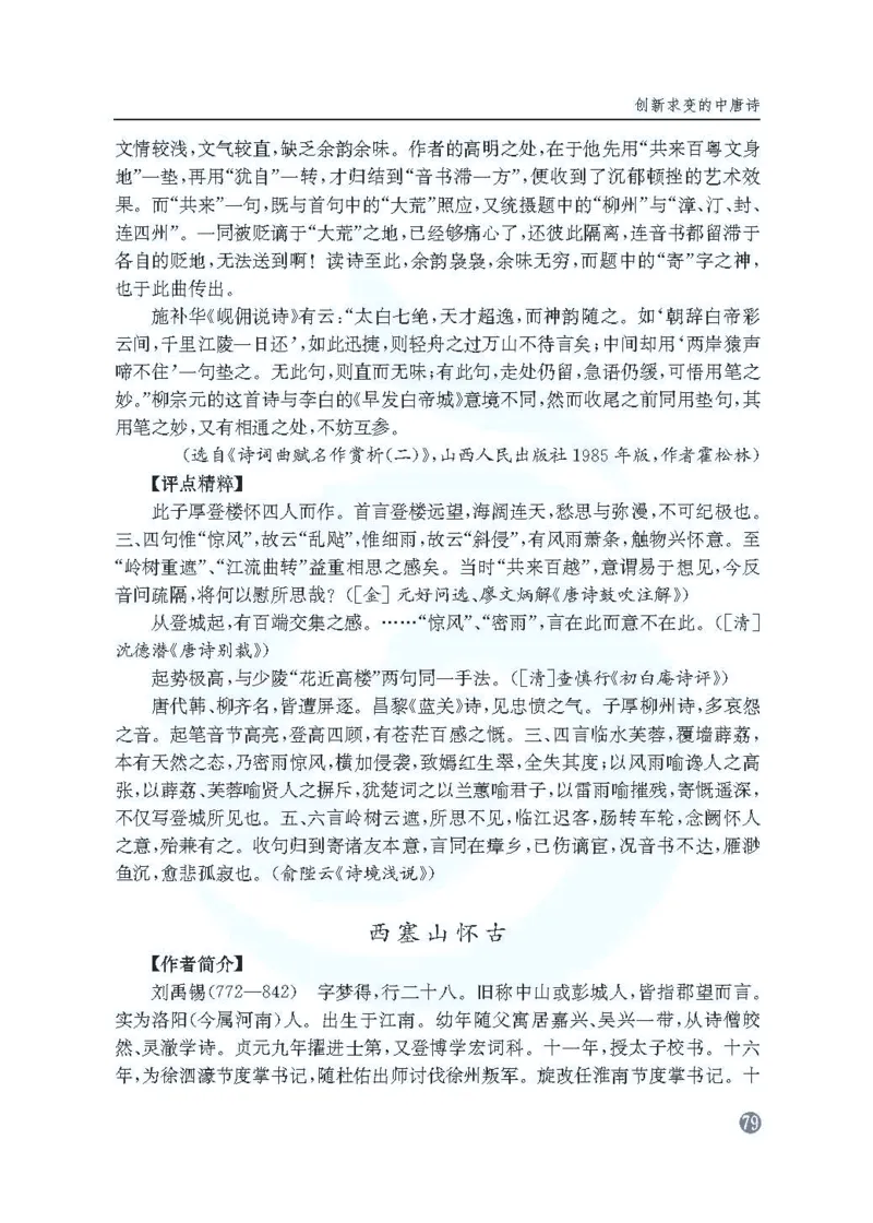 语文教参-选修-tangshi_电子课本_高中教学用书_苏教版、译林版
