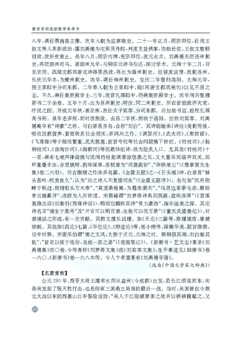 语文教参-选修-tangshi_电子课本_高中教学用书_苏教版、译林版