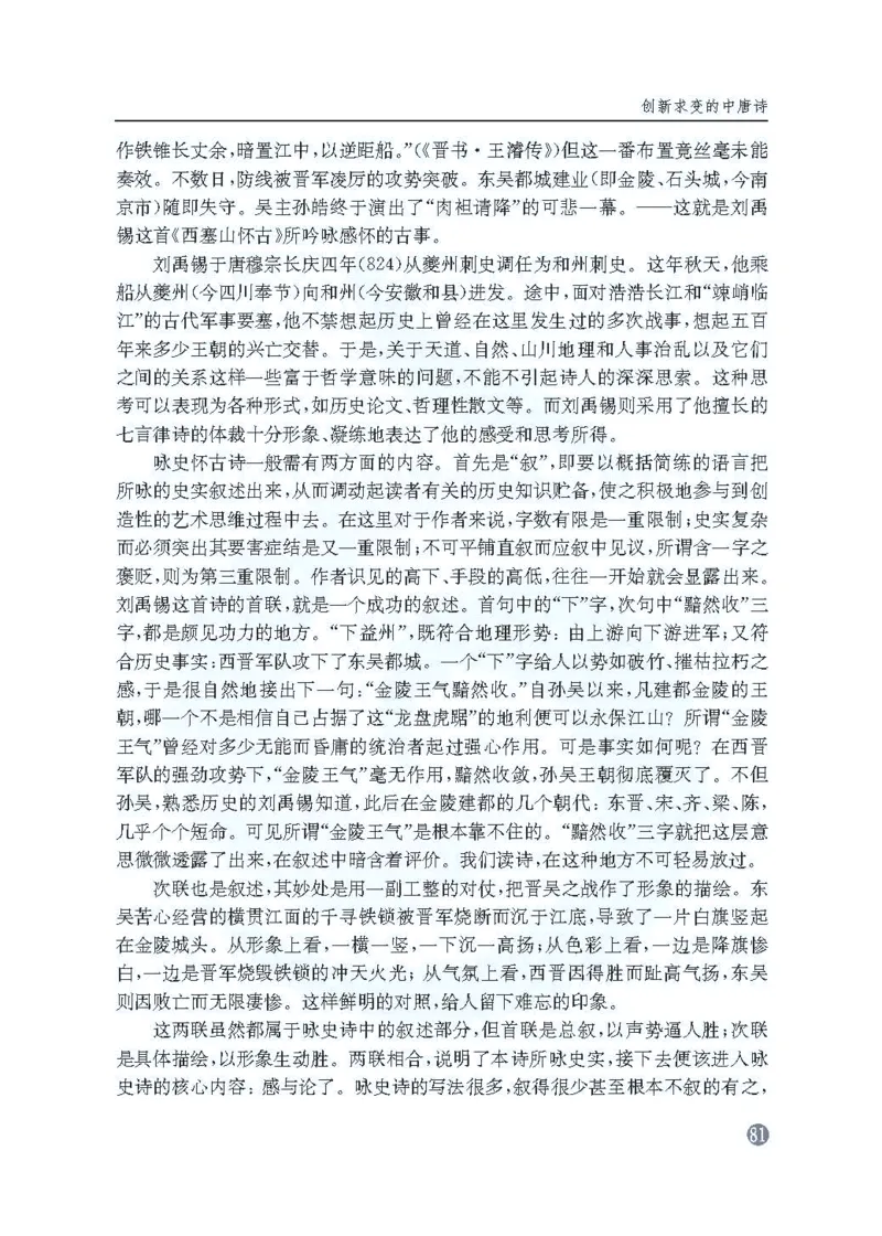 语文教参-选修-tangshi_电子课本_高中教学用书_苏教版、译林版