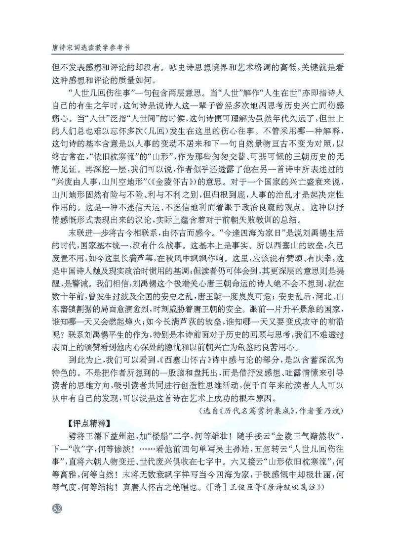 语文教参-选修-tangshi_电子课本_高中教学用书_苏教版、译林版