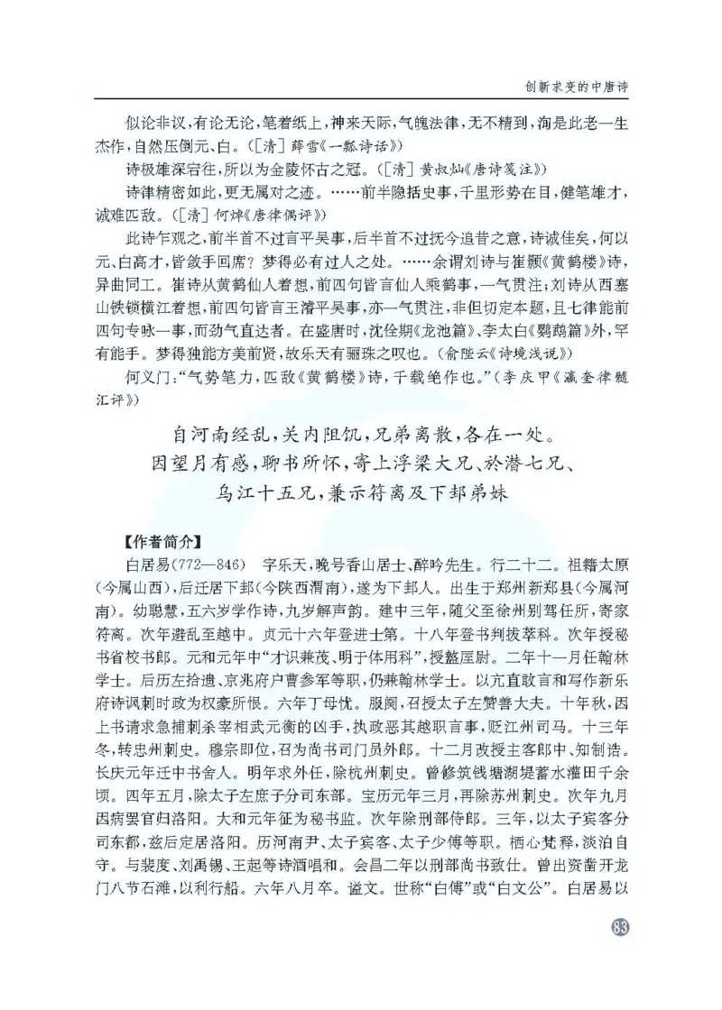 语文教参-选修-tangshi_电子课本_高中教学用书_苏教版、译林版