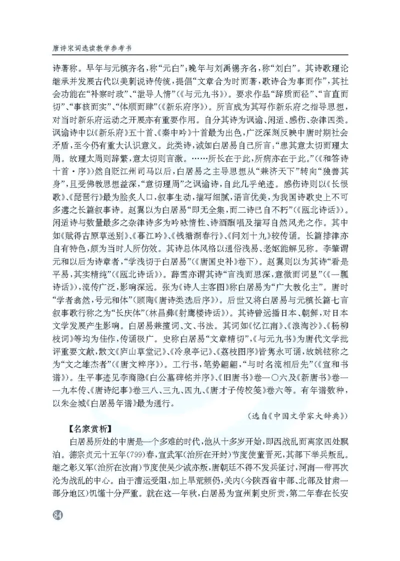 语文教参-选修-tangshi_电子课本_高中教学用书_苏教版、译林版