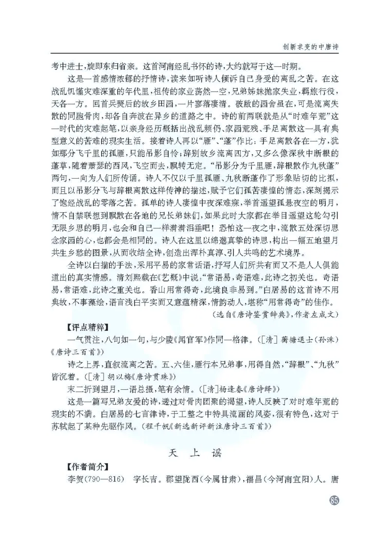 语文教参-选修-tangshi_电子课本_高中教学用书_苏教版、译林版