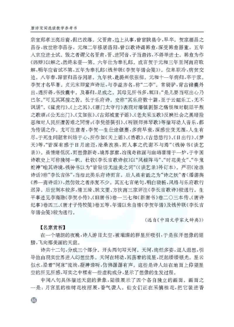 语文教参-选修-tangshi_电子课本_高中教学用书_苏教版、译林版