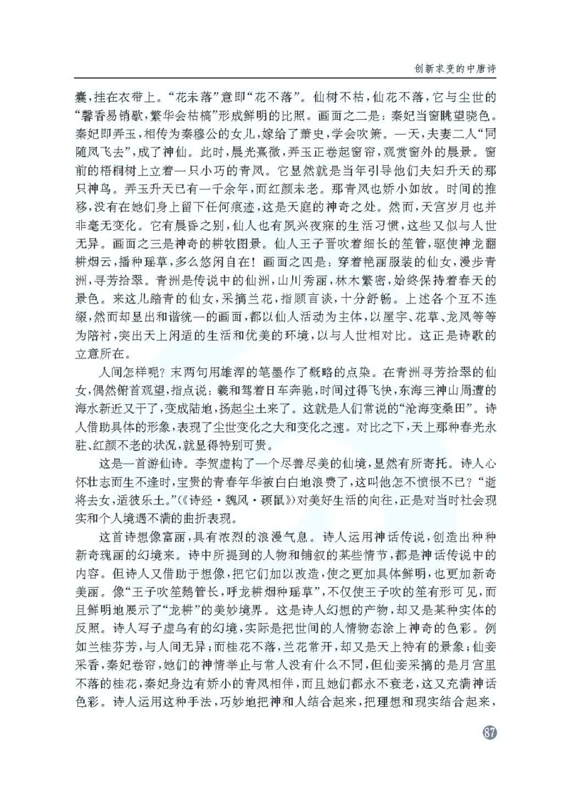 语文教参-选修-tangshi_电子课本_高中教学用书_苏教版、译林版
