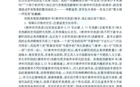 语文教参-选修-tangshi_电子课本_高中教学用书_苏教版、译林版