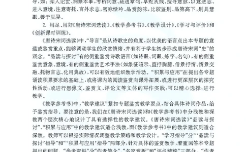 语文教参-选修-tangshi_电子课本_高中教学用书_苏教版、译林版