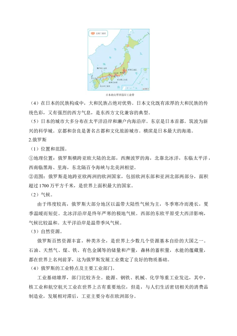 2025年中考地理考前速记清单：世界区域地理_7地理中考复习_2025中考复习资料_2025年地理中考考前速记清单